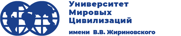 АНО ВО "Университет мировых цивилизаций им. В.В. Жириновского"
